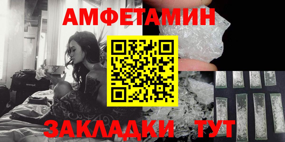 АМФЕТАМИН Premium Благовещенск