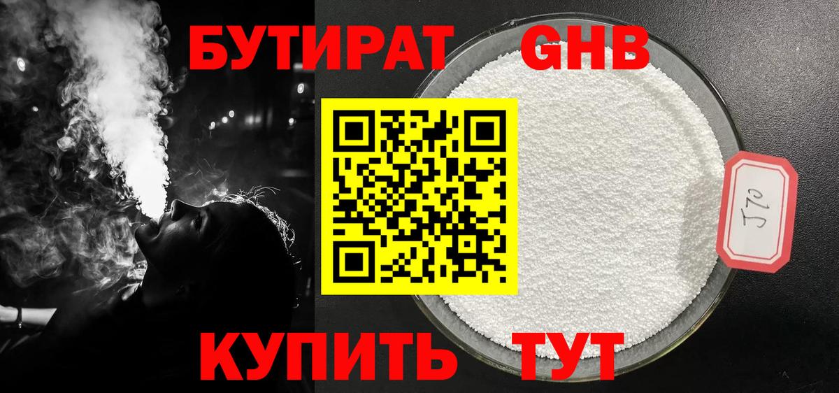 БУТИРАТ бутандиол Благовещенск