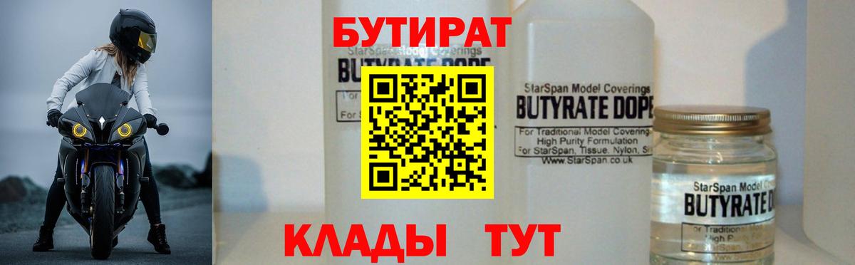 Благовещенск  БУТИРАТ GHB  Вход с VPN 