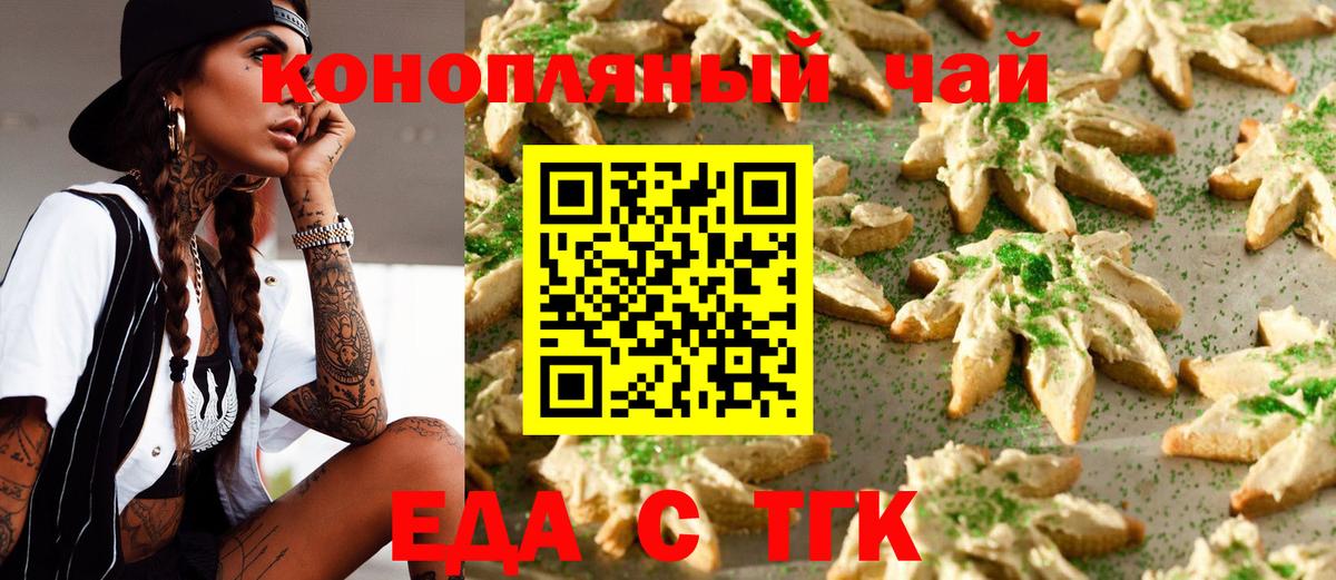 Cannafood конопля  Вход с VPN  Благовещенск 