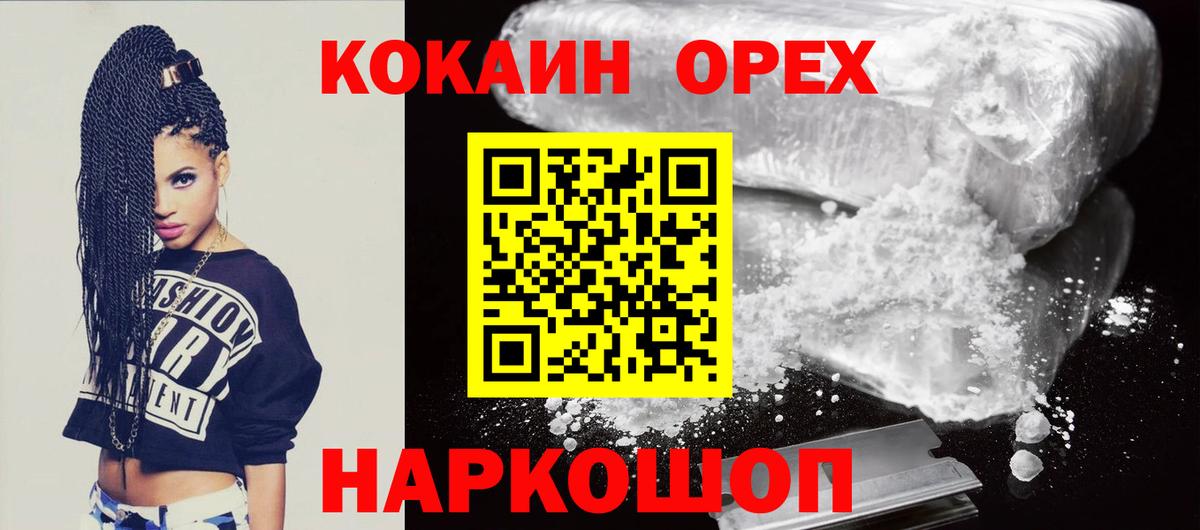 Cocaine VHQ  КОКАИН  Вход с VPN  Благовещенск  COCAIN 99% 