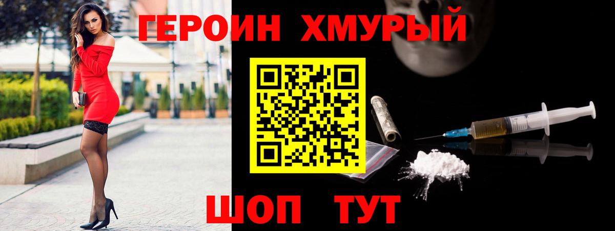 ГЕРОИН герыч Благовещенск