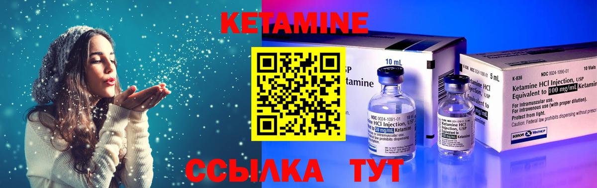Кетамин ketamine Благовещенск