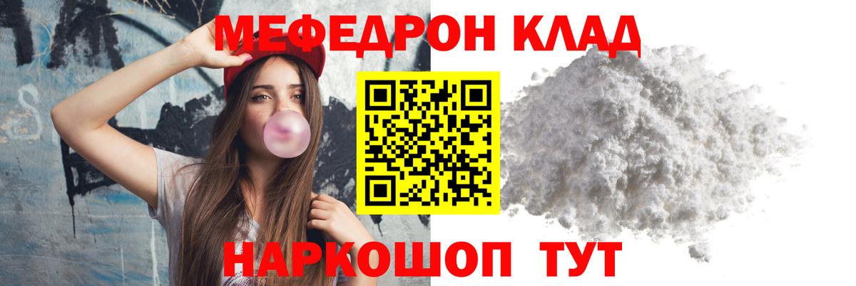 МЕФ мяу мяу  МЕФ мяу мяу  МЯУ-МЯУ  Благовещенск  Вход с VPN 