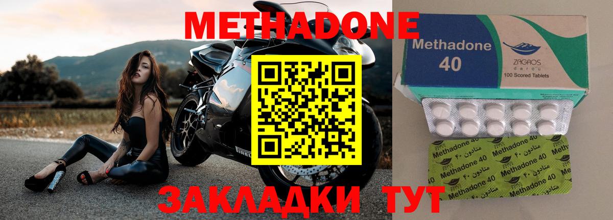 Метадон кристалл Благовещенск
