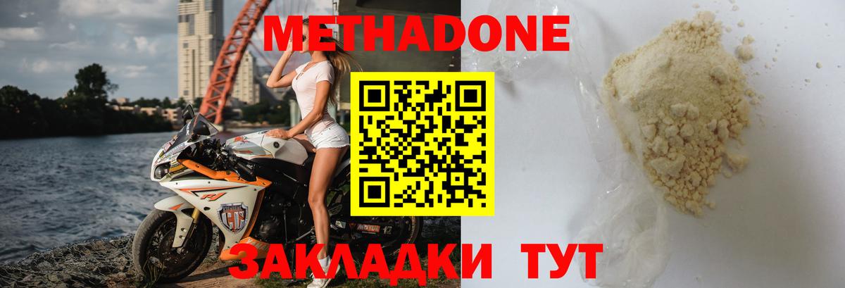 Метадон VHQ  Вход с VPN  гидра ССЫЛКА  Благовещенск  Метадон methadone 