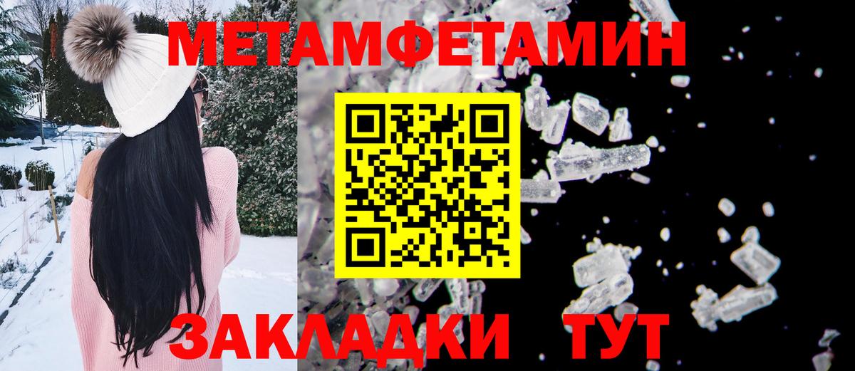 Метамфетамин  МЕТАМФЕТАМИН кристалл  Вход с VPN  Благовещенск 