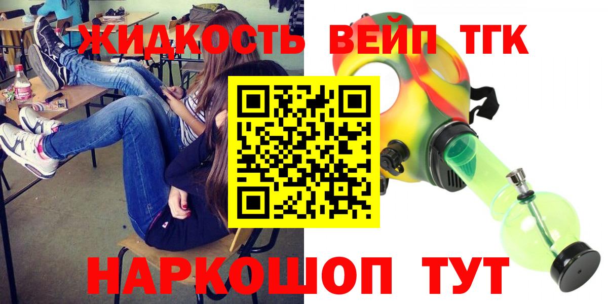ТГК вейп  где купить наркотик  Благовещенск  Вход с VPN 